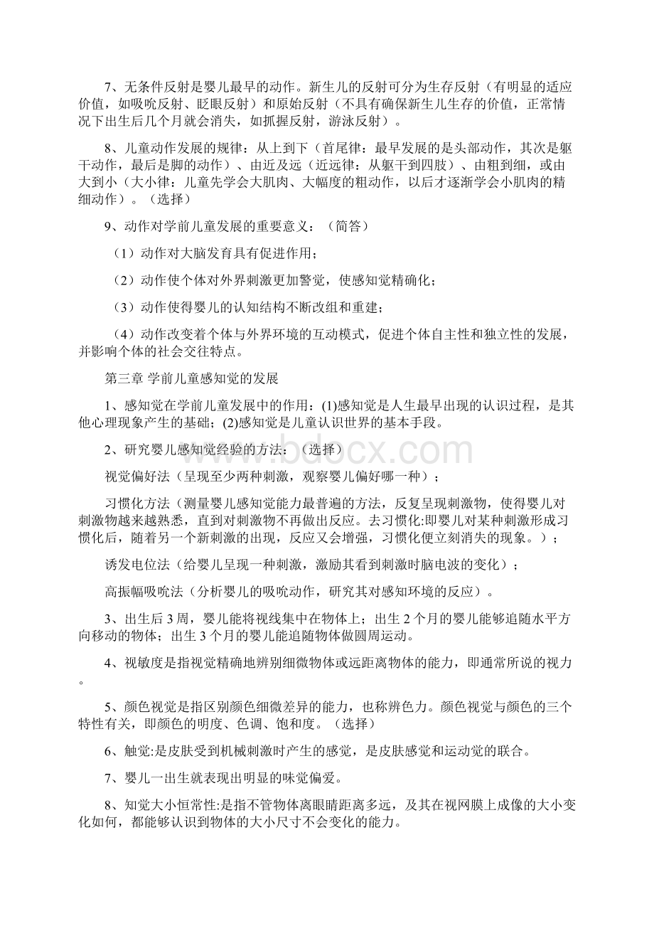 《学前儿童发展》复习备考资料完整Word格式文档下载.docx_第3页