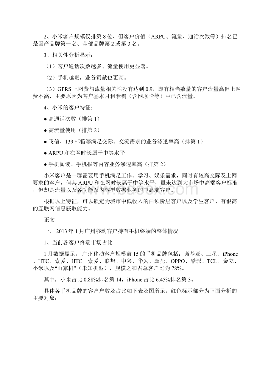 广州移动高市场占比手机品牌的客户特征分析报告.docx_第2页