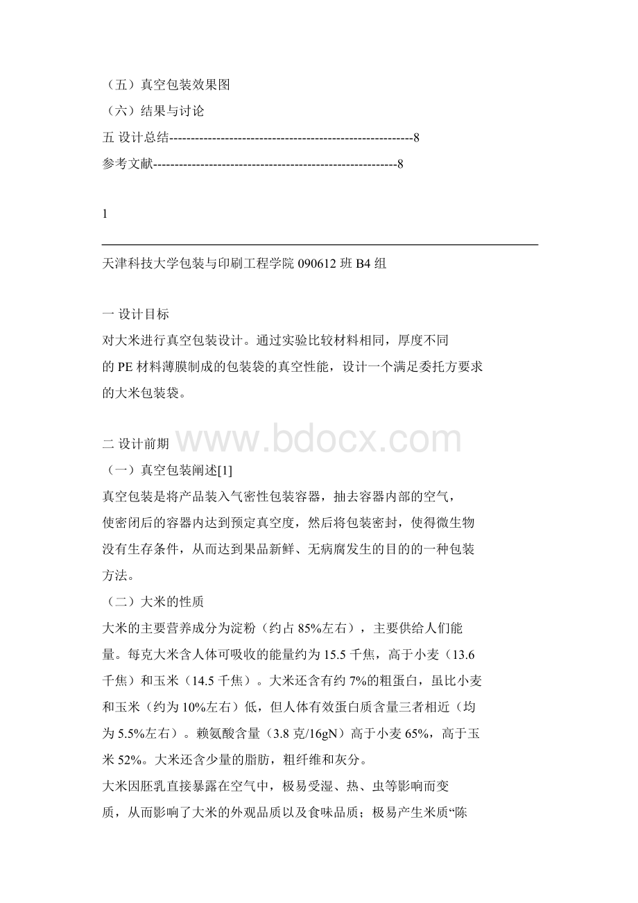 大米真空包装设计报告文档格式.docx_第2页