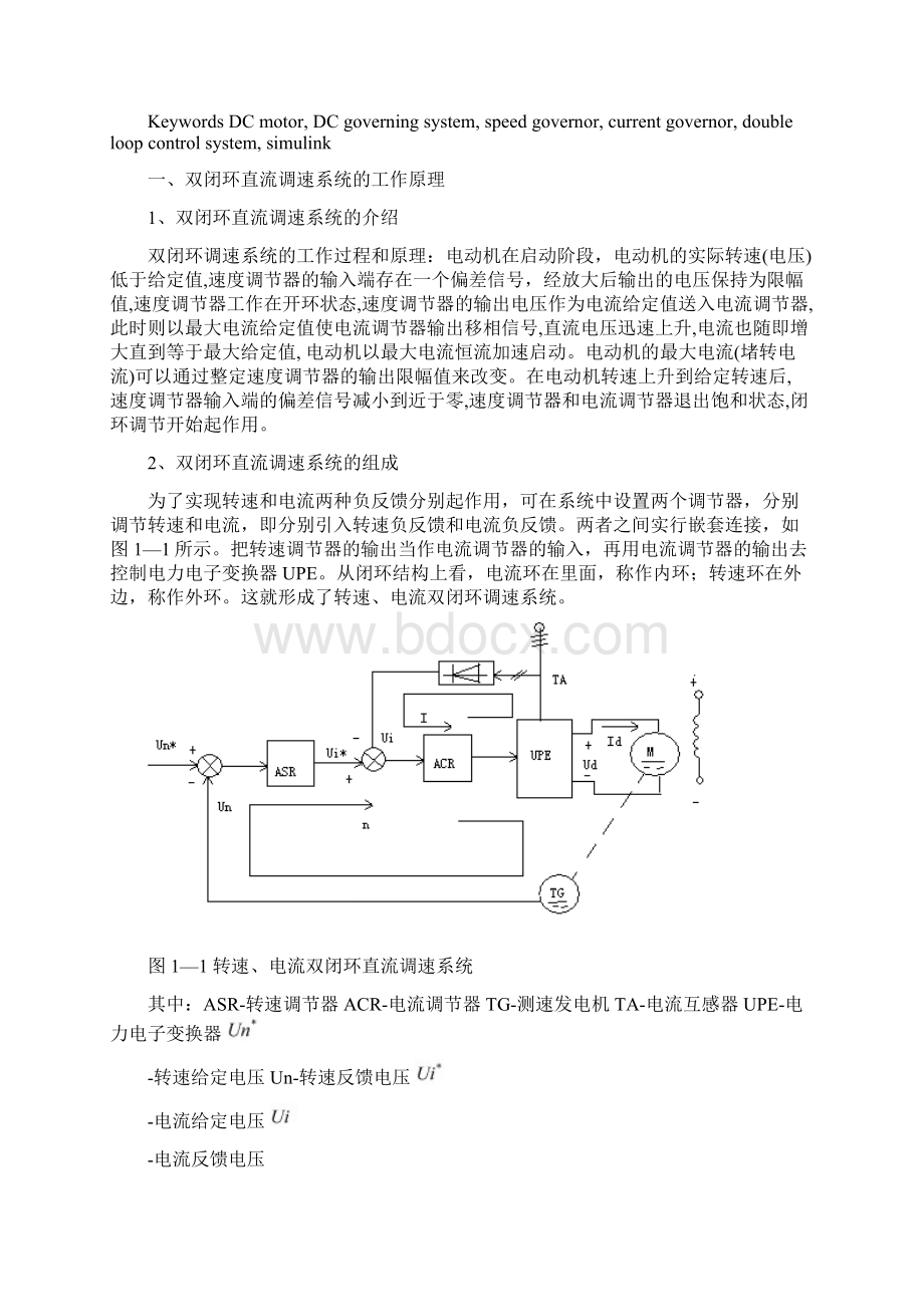 直流调速系统的Matlab仿真课程设计作业.docx_第2页