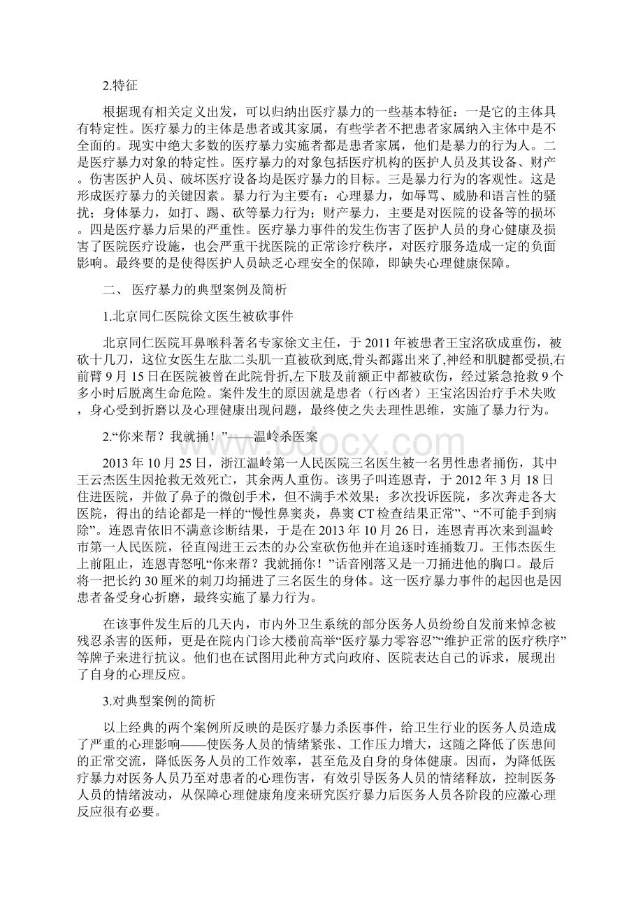 医疗课程论文Word格式.docx_第2页