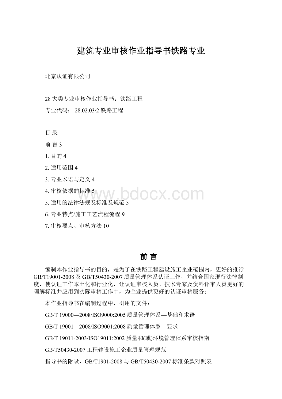 建筑专业审核作业指导书铁路专业.docx