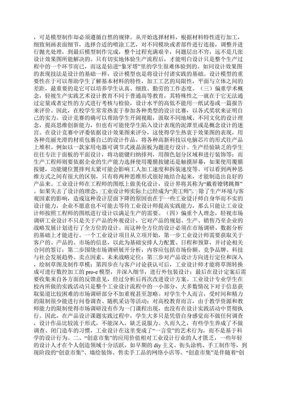 创意市集应用于工业设计教育的可行性分析.docx_第2页