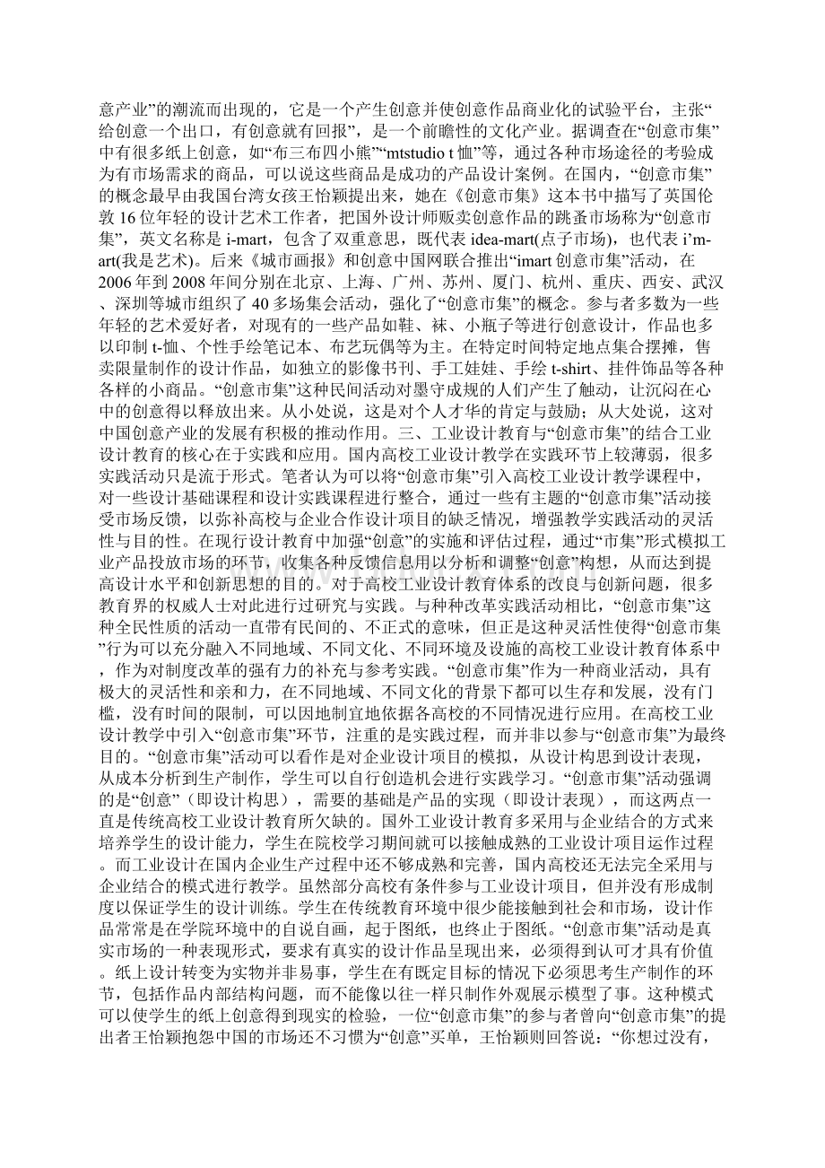 创意市集应用于工业设计教育的可行性分析.docx_第3页