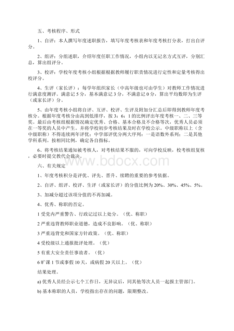 北渡学校教职工年度考核实施意见.docx_第2页