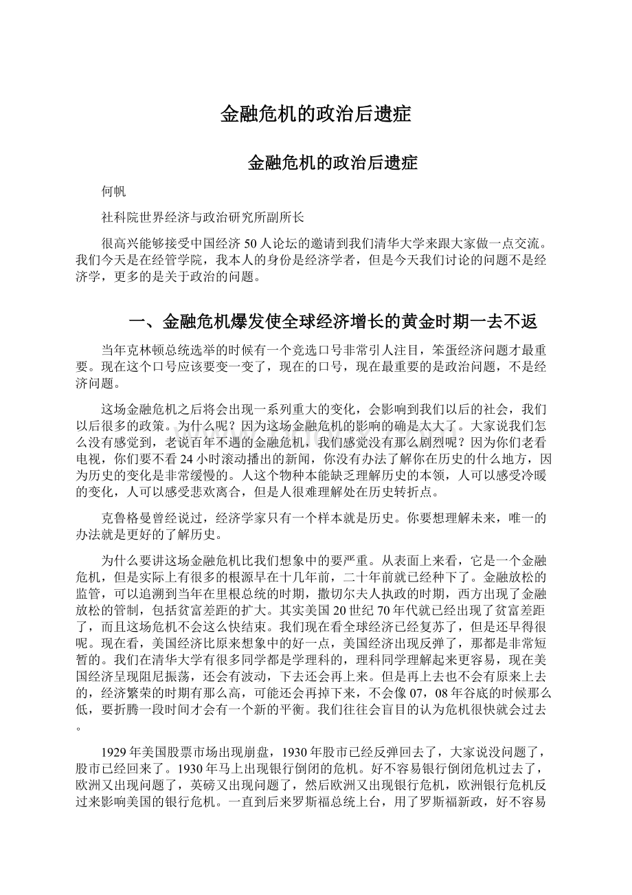 金融危机的政治后遗症Word文件下载.docx