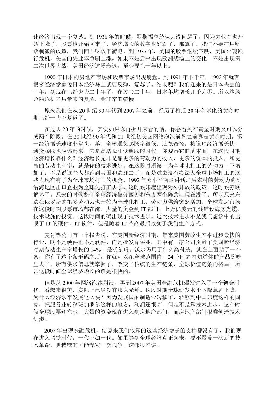 金融危机的政治后遗症Word文件下载.docx_第2页