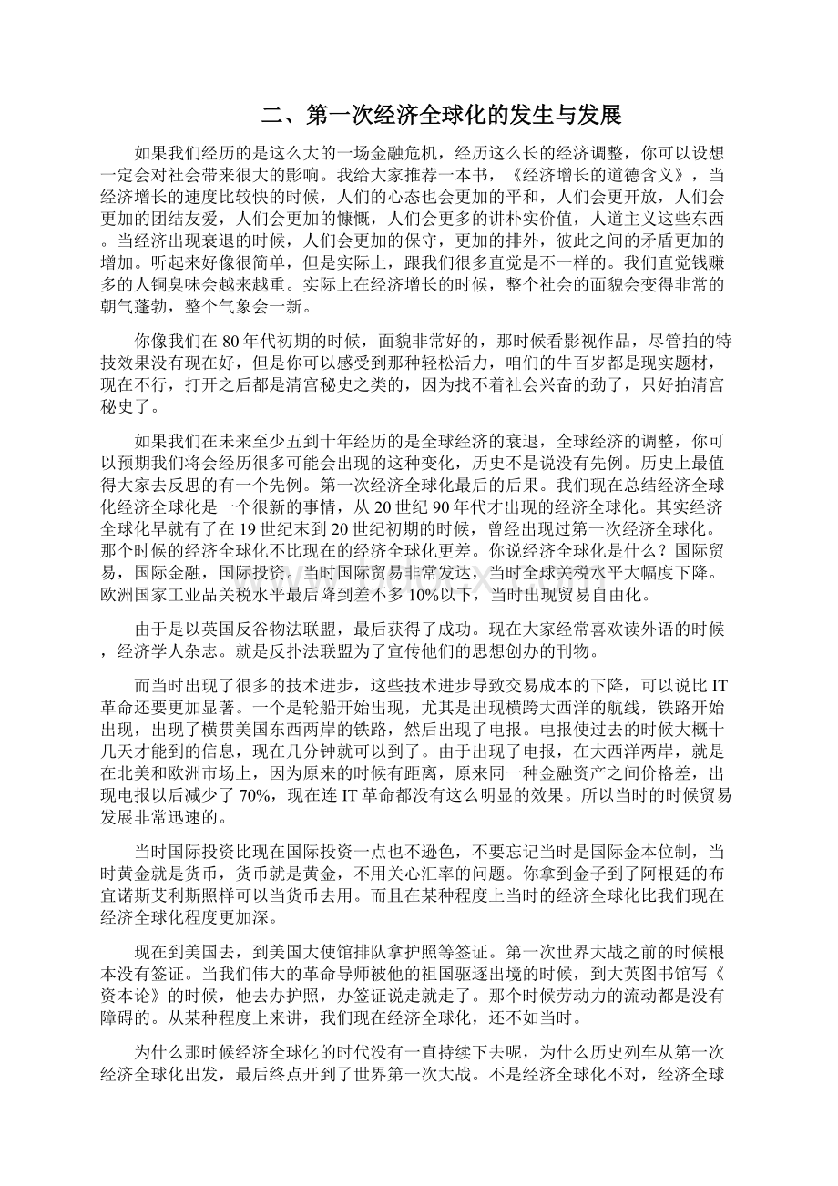 金融危机的政治后遗症Word文件下载.docx_第3页