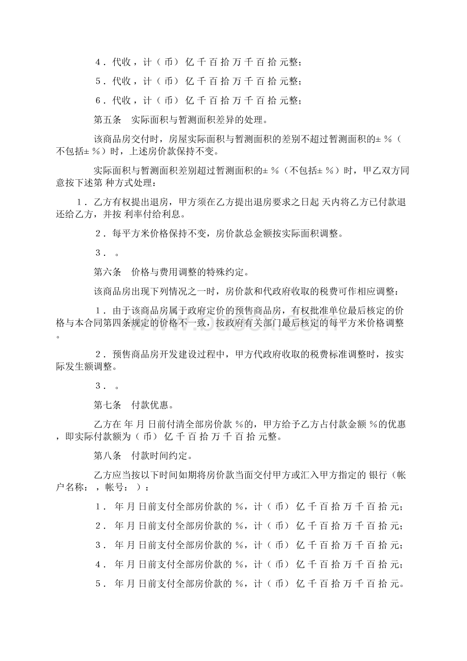 实用参考商品房买卖协议书.docx_第3页