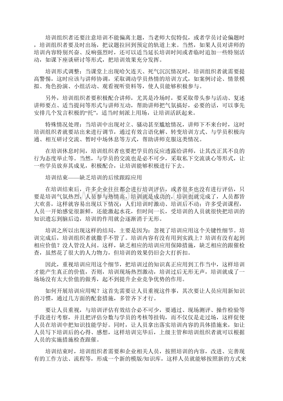 怎样做好员工培训工作Word文件下载.docx_第3页