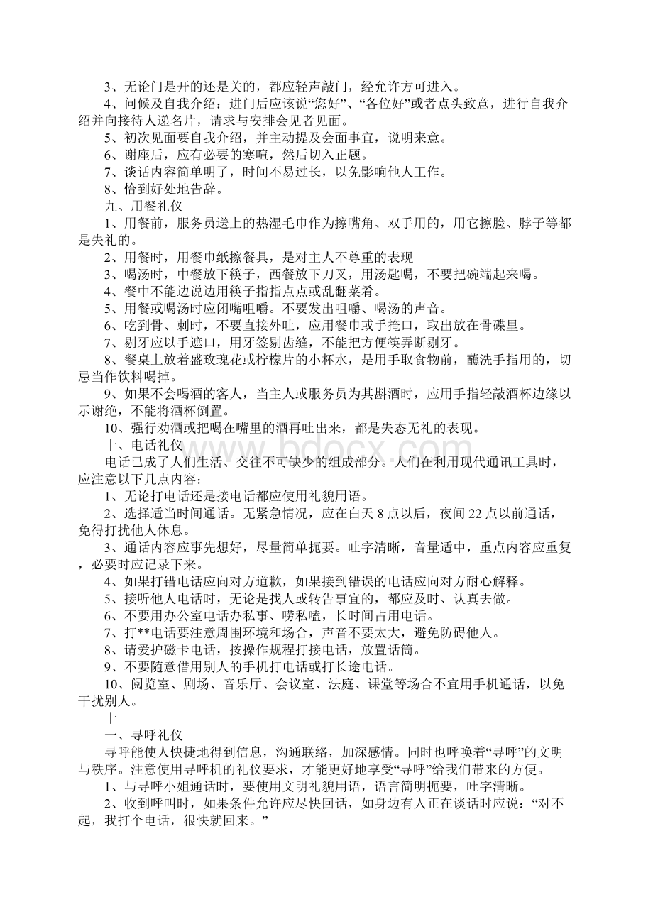 通信行业文明礼仪行为规范文档格式.docx_第3页