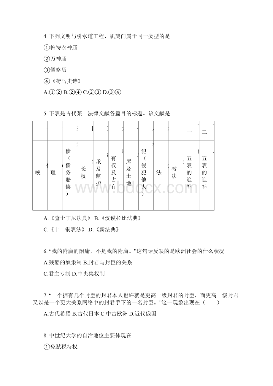 学年有答案秋部编人教版九年级历史上册第一四单元综合测试题.docx_第2页