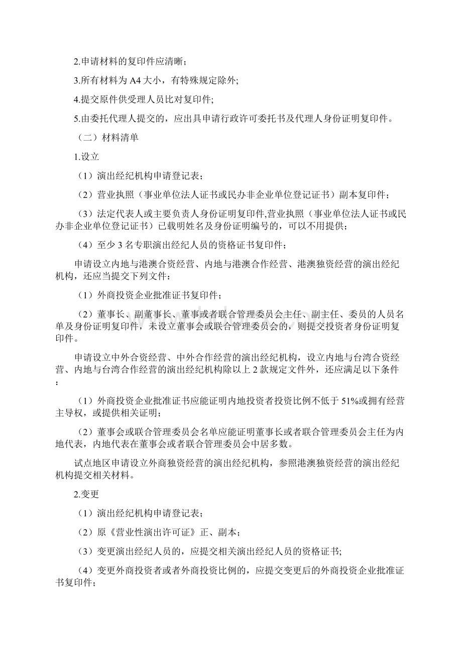 演出经纪机构申请办事.docx_第2页