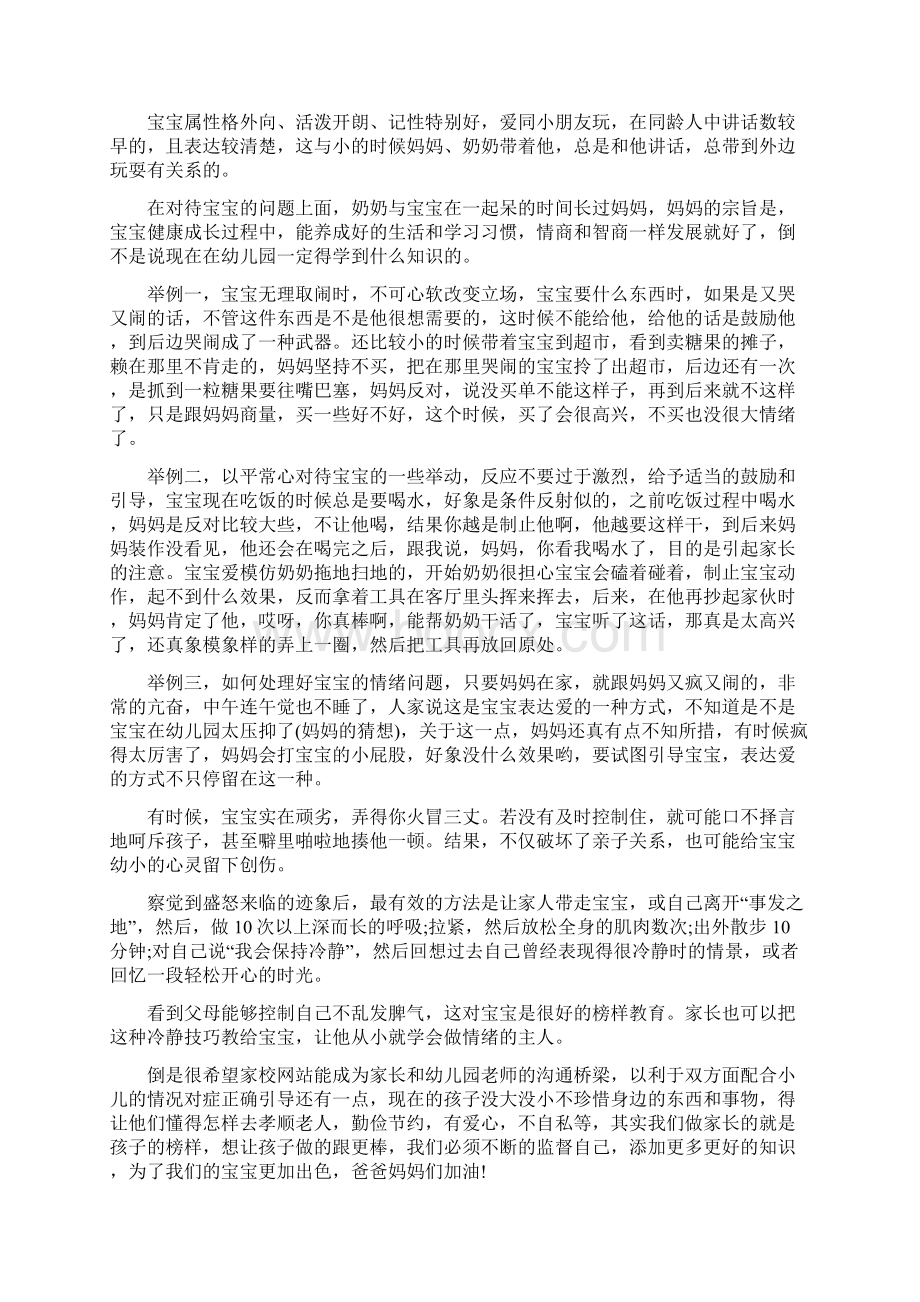 幼儿园中班家长育儿心得体会Word格式文档下载.docx_第3页