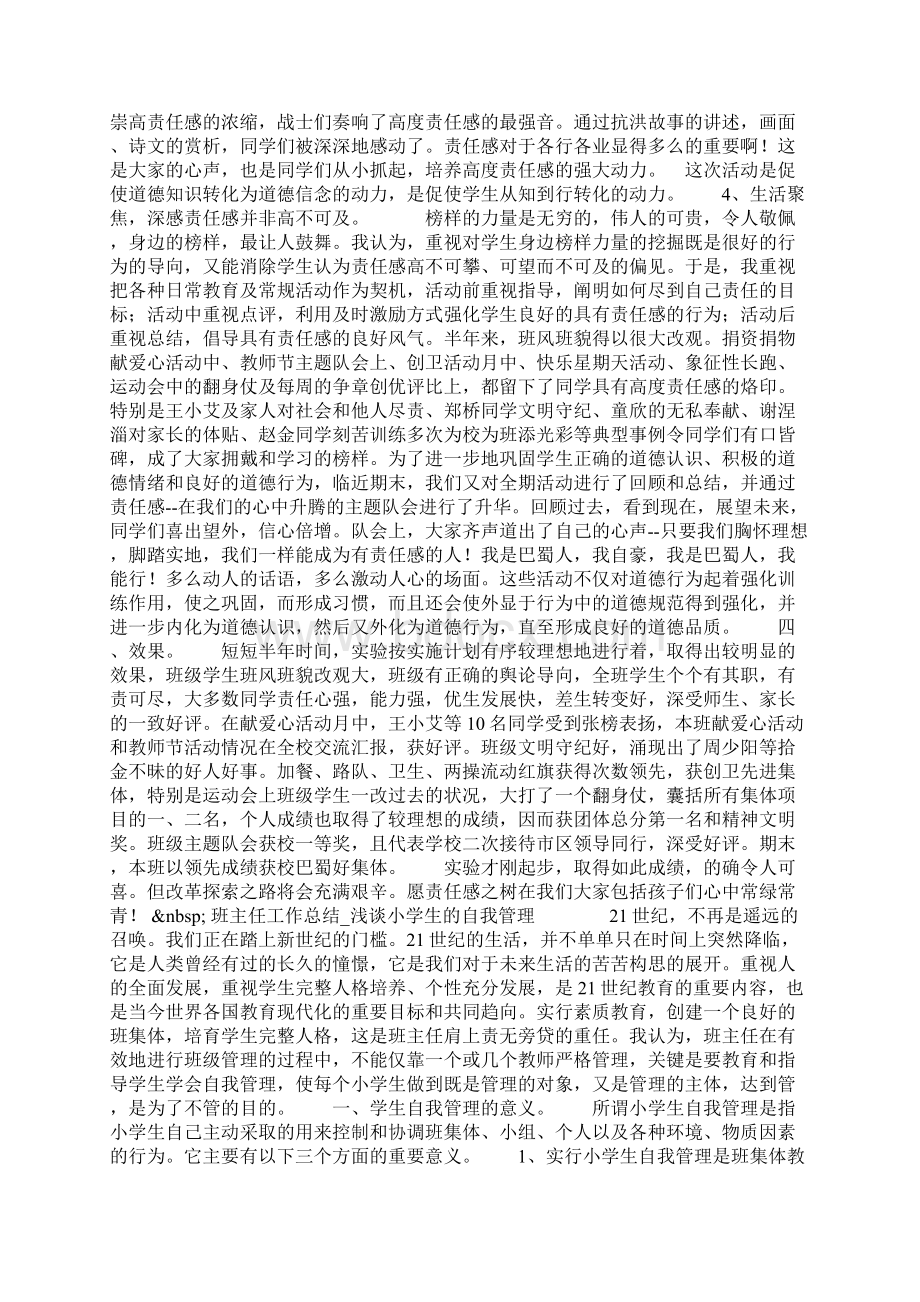 整理认识情感行为Word文件下载.docx_第3页