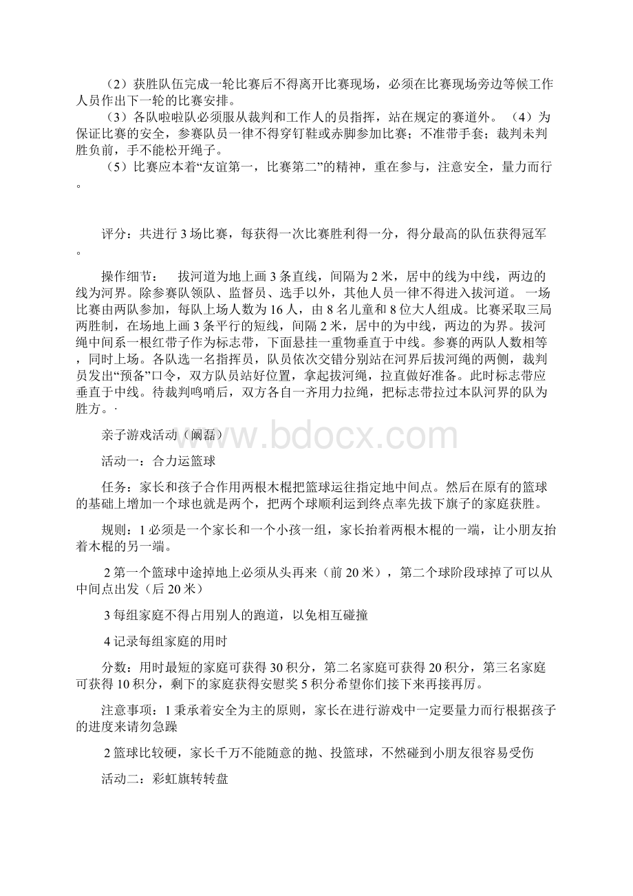 亲子游戏活动方案模板文档格式.docx_第2页