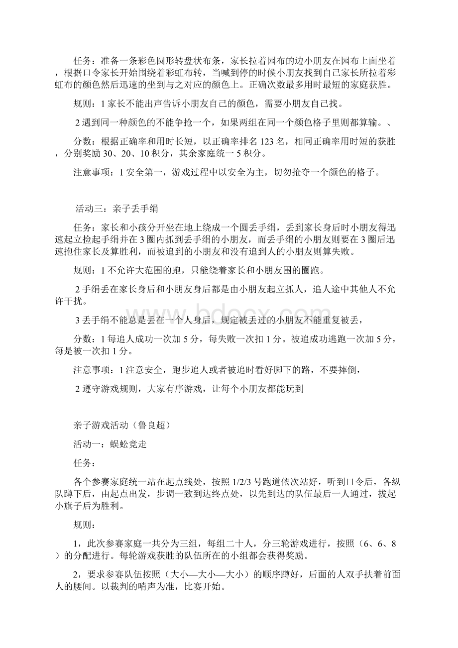 亲子游戏活动方案模板文档格式.docx_第3页