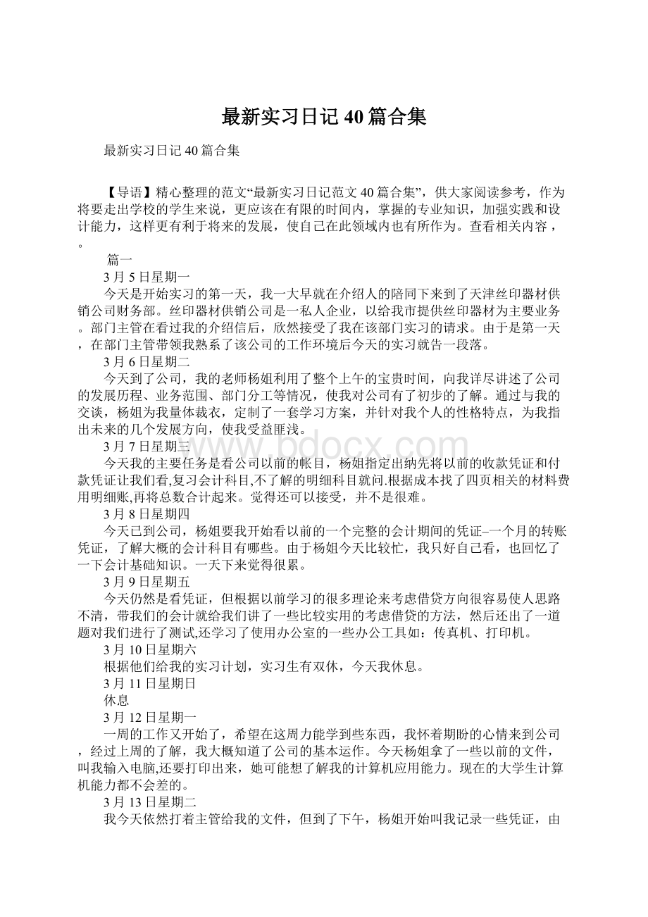 最新实习日记40篇合集.docx