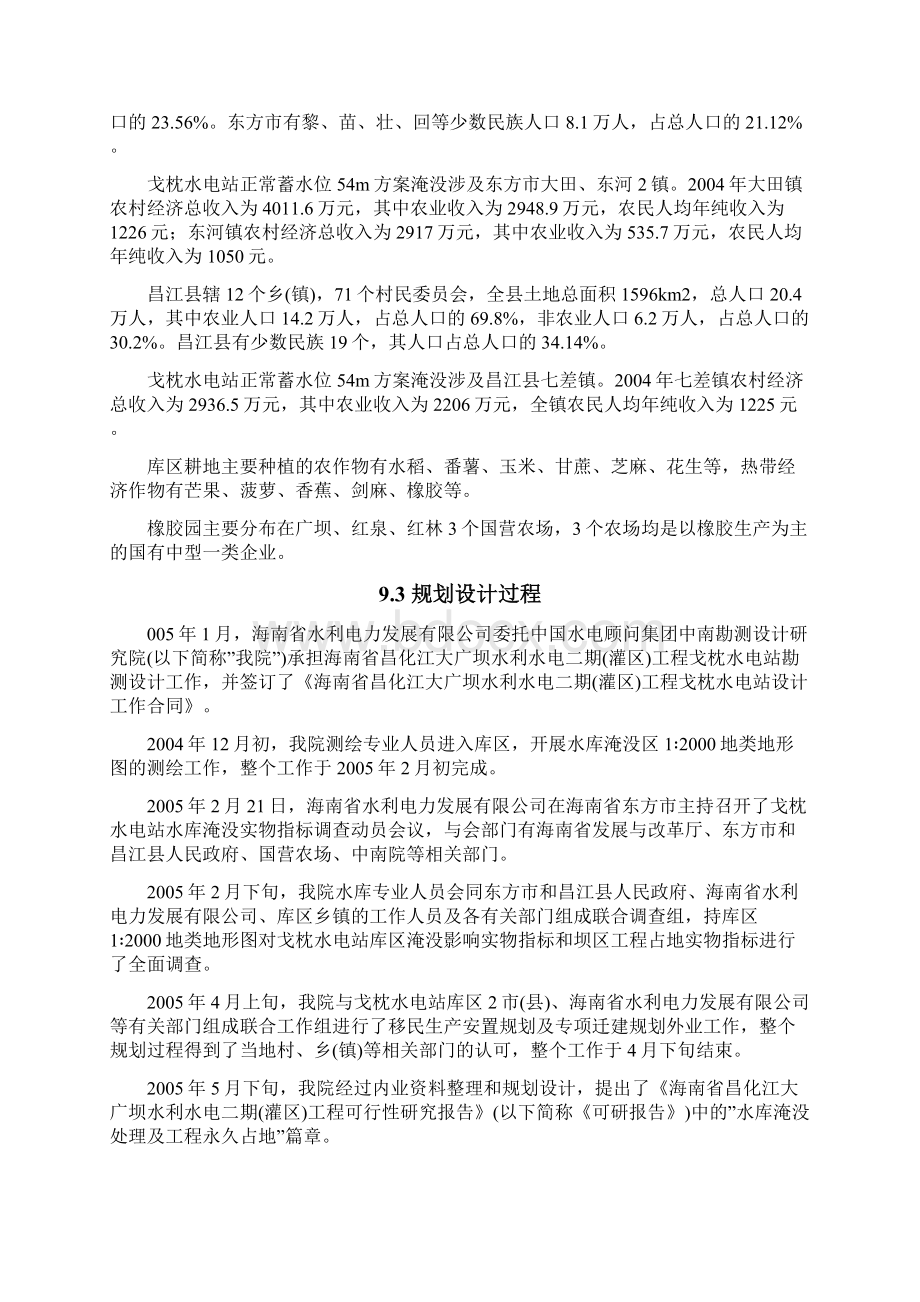 水库淹没处理及工程永久占地初步设计汇总报告 精品.docx_第2页