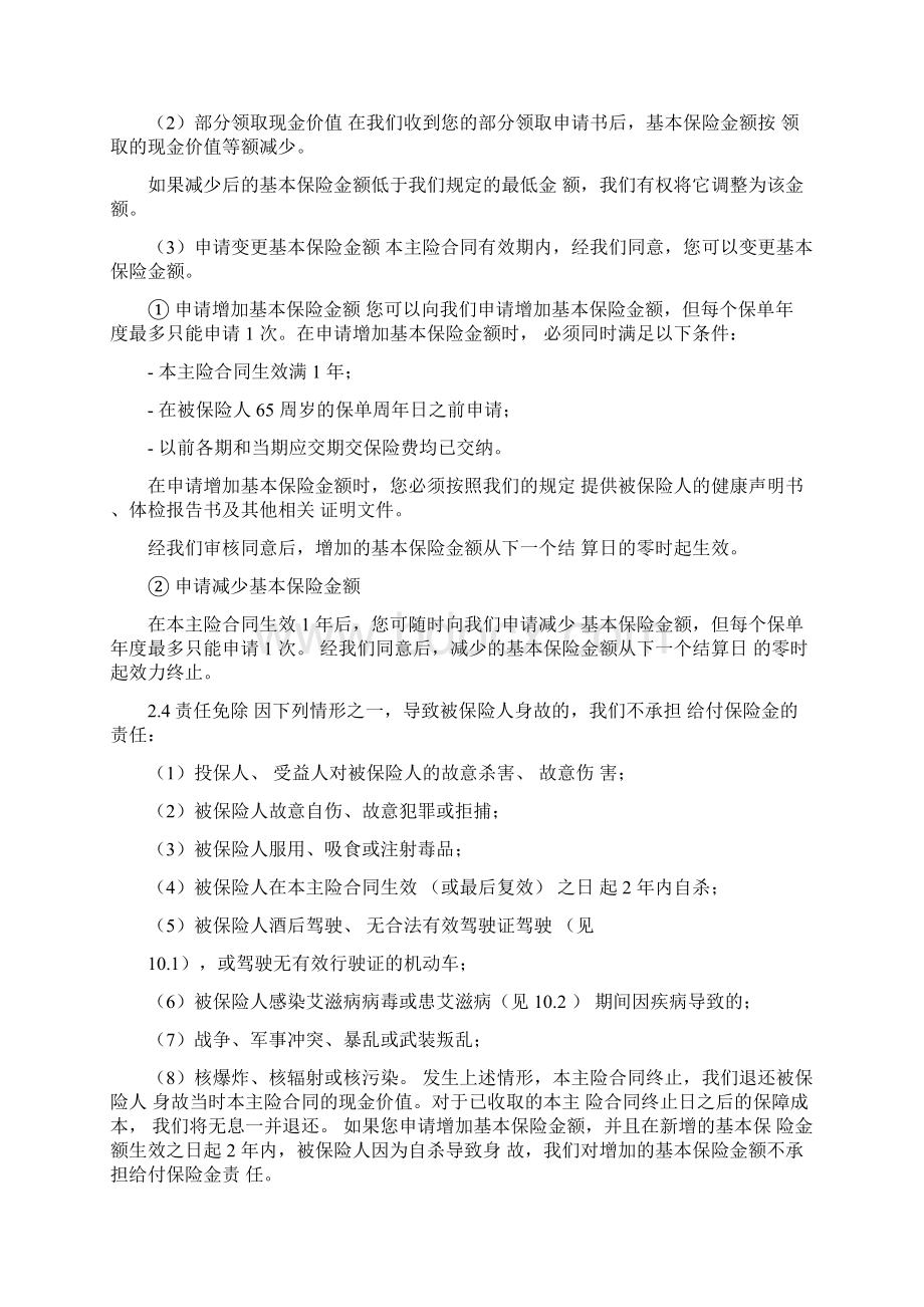 完整版智盈人生保险条款Word文档下载推荐.docx_第2页