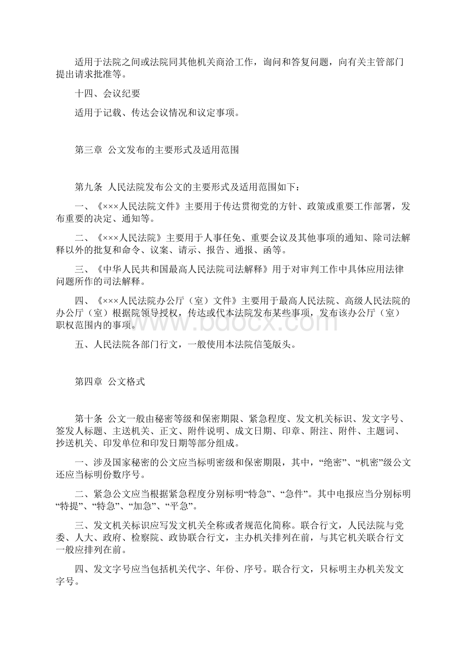 人民法院公文处理办法.docx_第3页