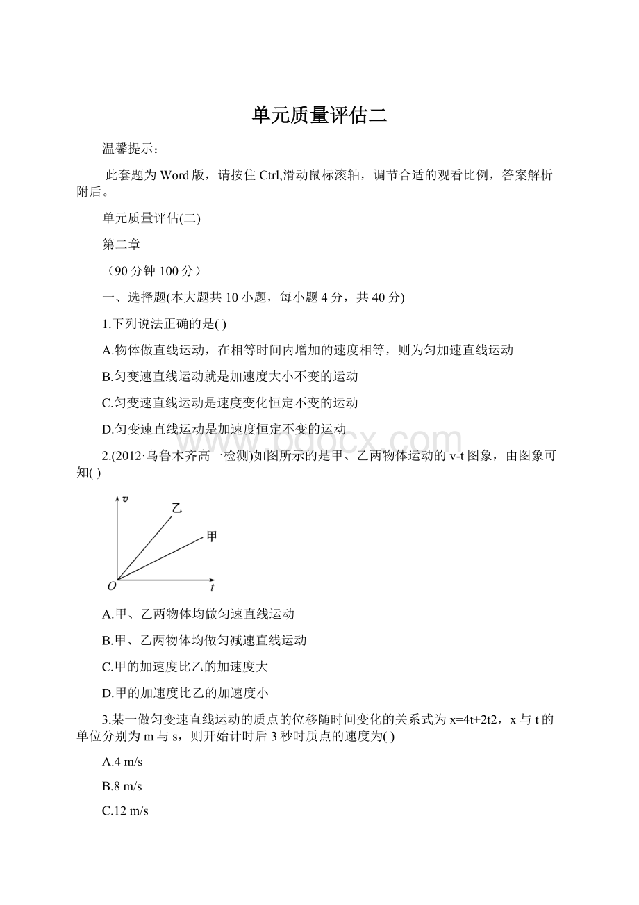 单元质量评估二.docx_第1页