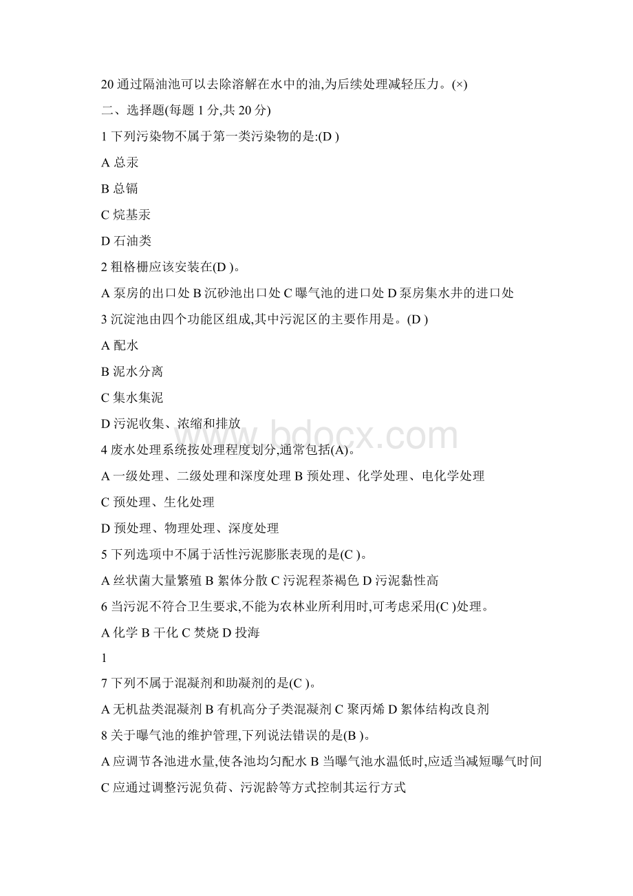 污染治理设施运营培训考试试题3答案Word格式文档下载.docx_第2页