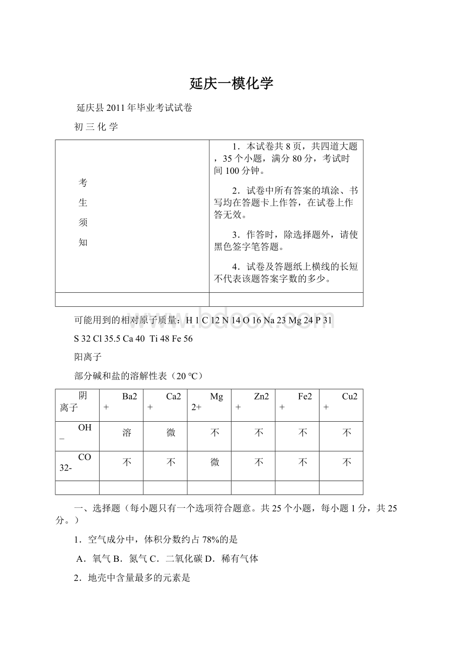 延庆一模化学.docx