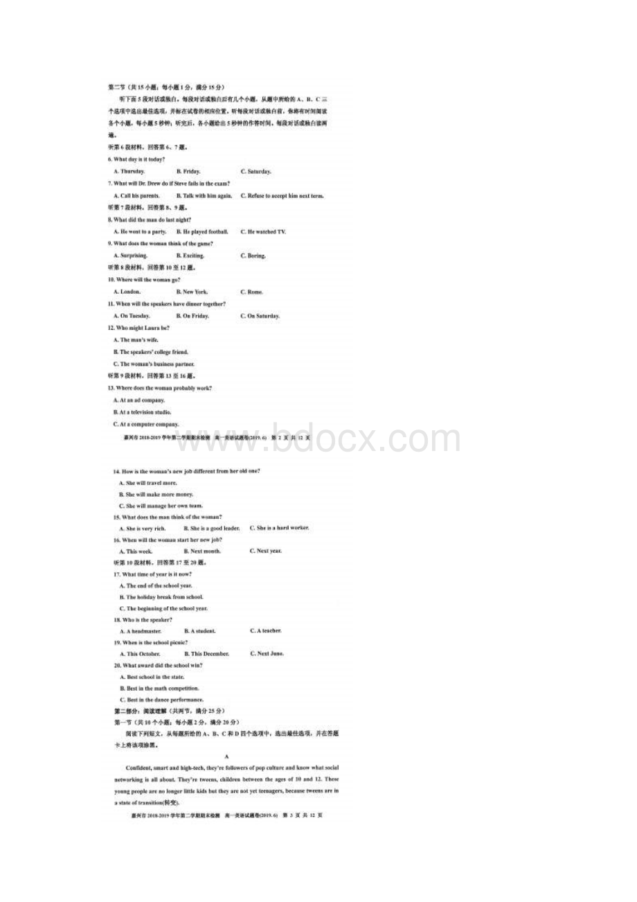 学年浙江省嘉兴市高一下学期期末考试英语试题.docx_第2页