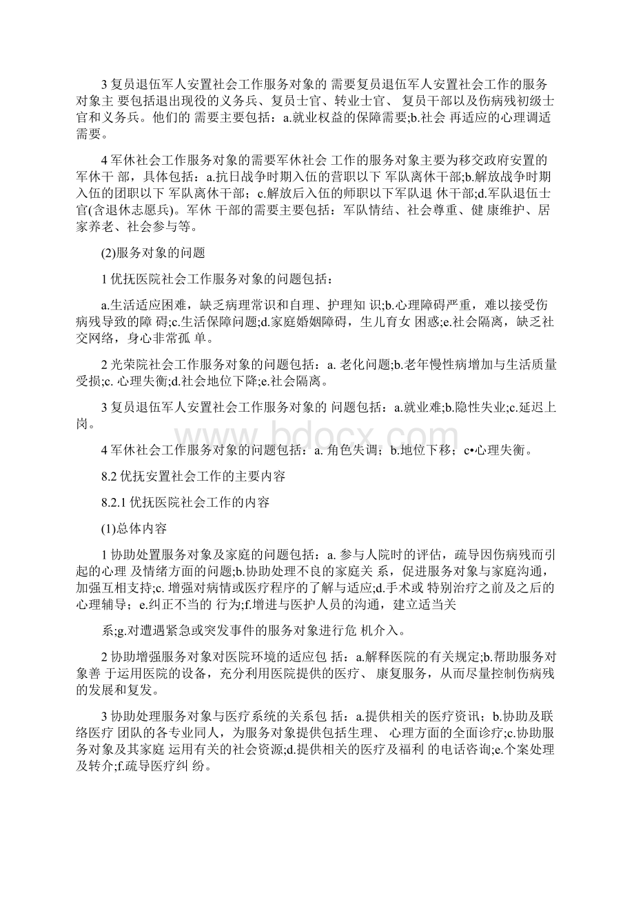 第八章优抚安置社会工作概述.docx_第3页