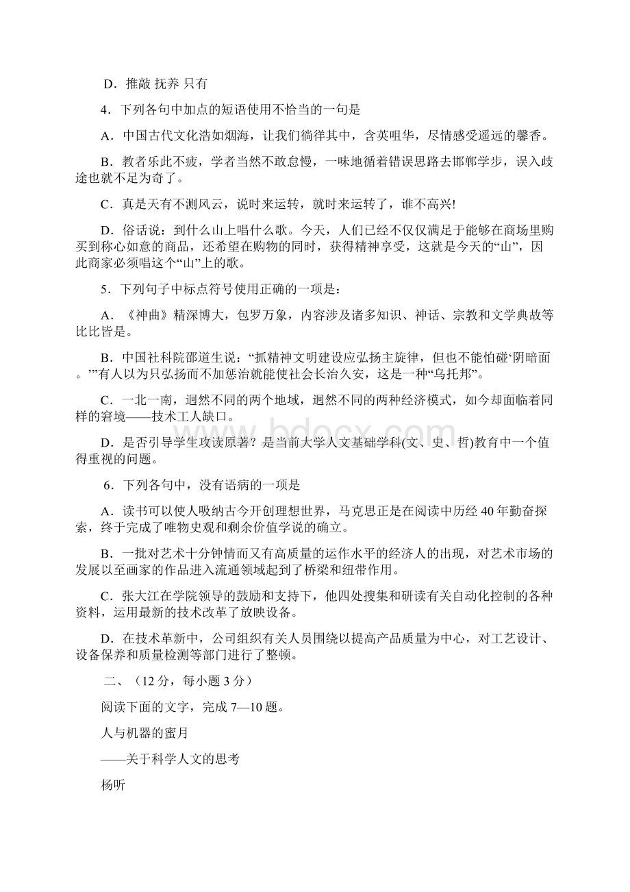 试题高考语文模拟Word文件下载.docx_第2页