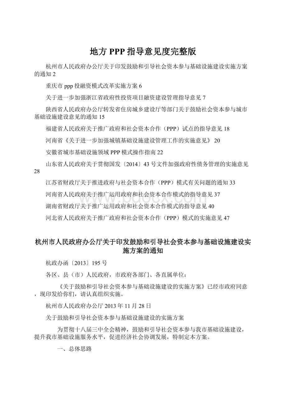 地方PPP指导意见度完整版Word格式.docx_第1页