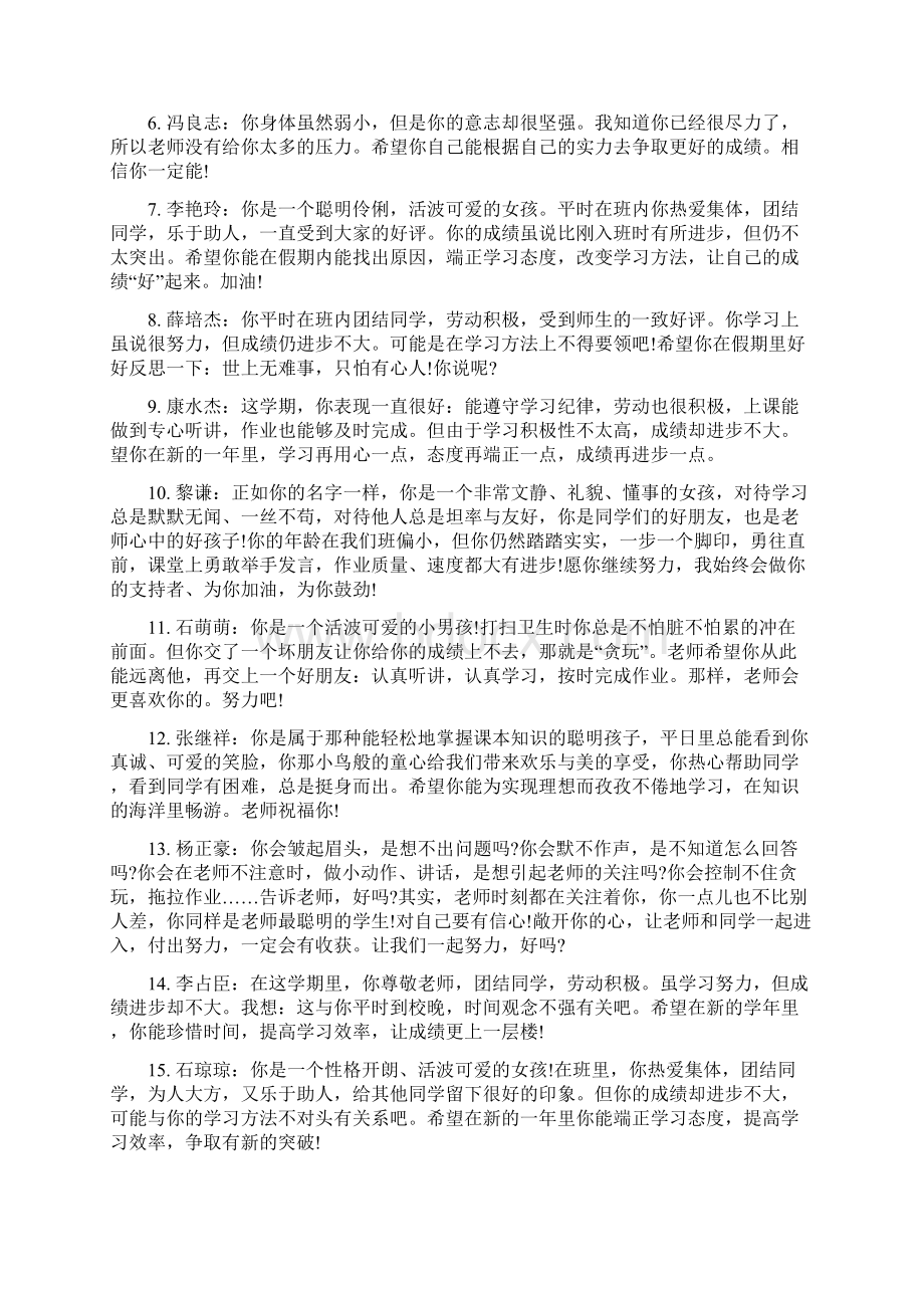 高二学生评语集汇.docx_第3页