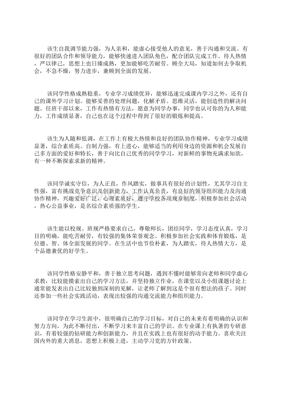 毕业鉴定范文.docx_第2页