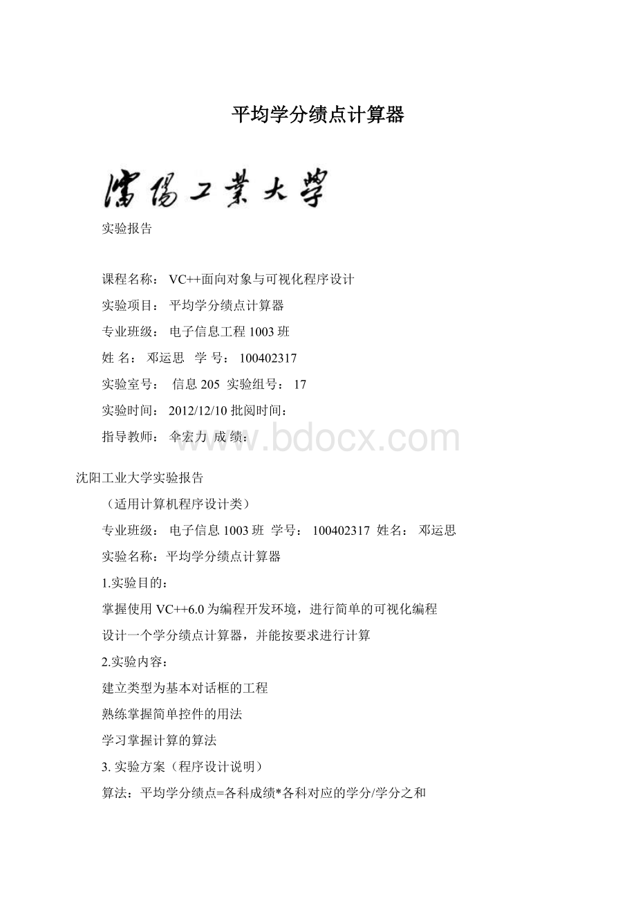 平均学分绩点计算器.docx