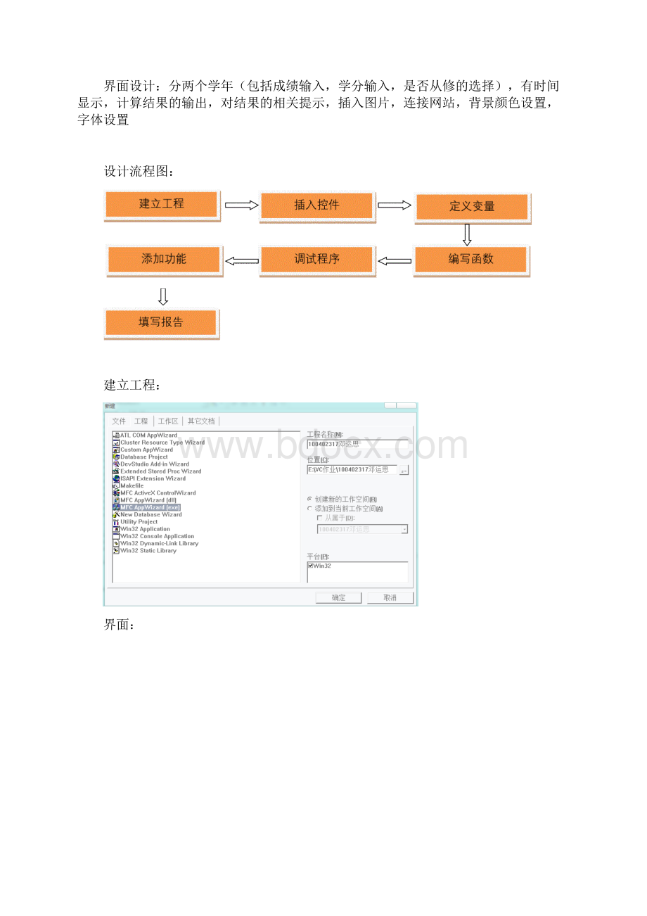 平均学分绩点计算器.docx_第2页