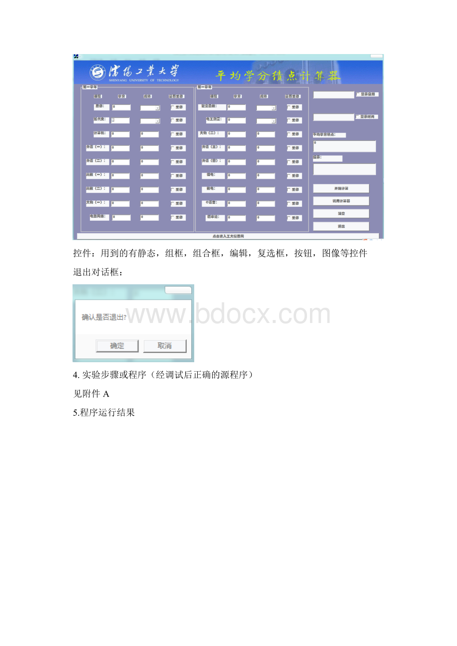 平均学分绩点计算器.docx_第3页