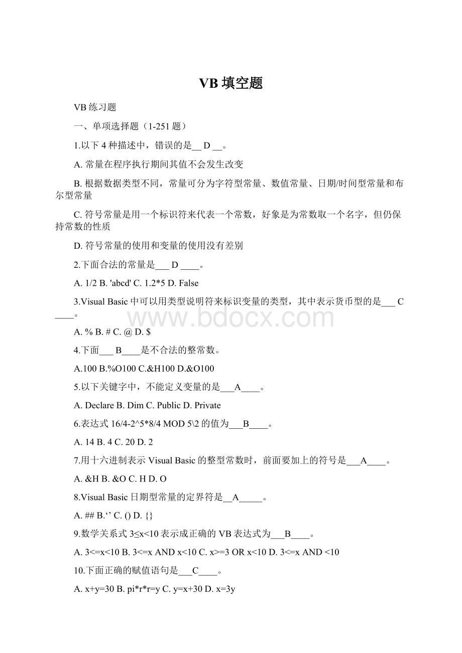 VB填空题Word文档下载推荐.docx