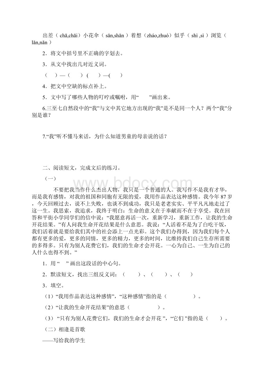 六年级语文上册课外阅读练习题文档格式.docx_第2页