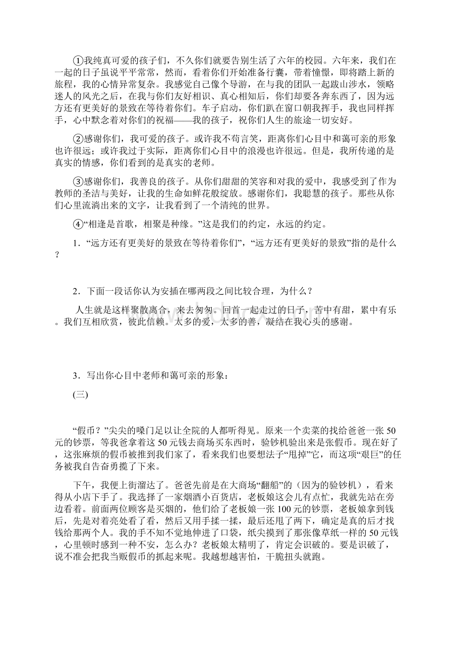 六年级语文上册课外阅读练习题文档格式.docx_第3页