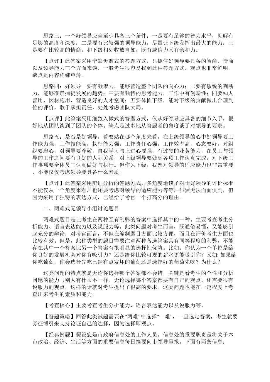 面试无领导小组讨论面试真题分类精讲+真题集答案+题目汇总高清打印版之欧阳法创编.docx_第3页