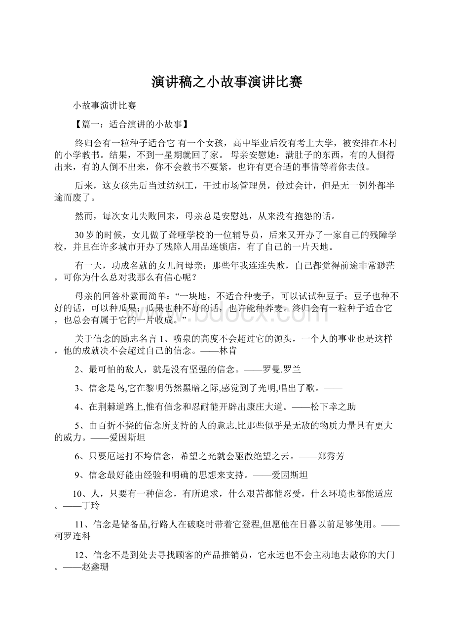 演讲稿之小故事演讲比赛.docx_第1页