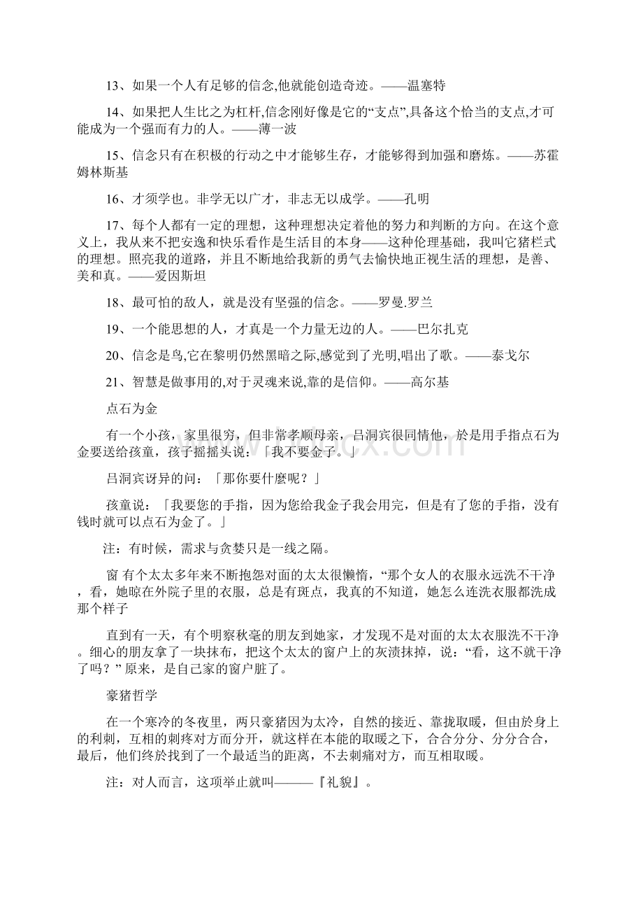 演讲稿之小故事演讲比赛.docx_第2页