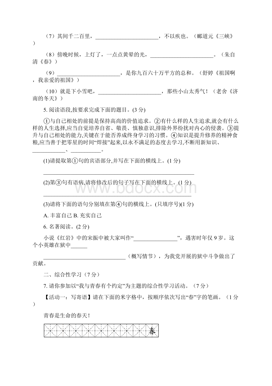 陕西省中考语文真题含答案.docx_第2页