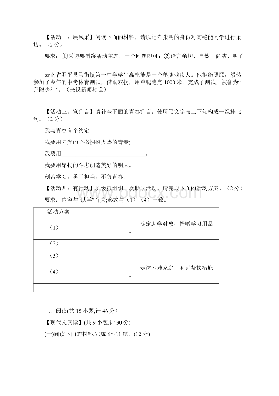 陕西省中考语文真题含答案.docx_第3页