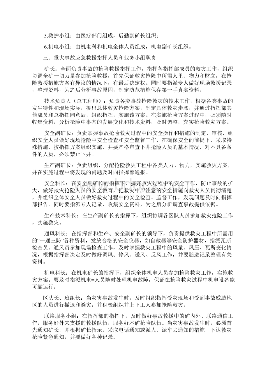 度重大事故应急救援预案.docx_第2页