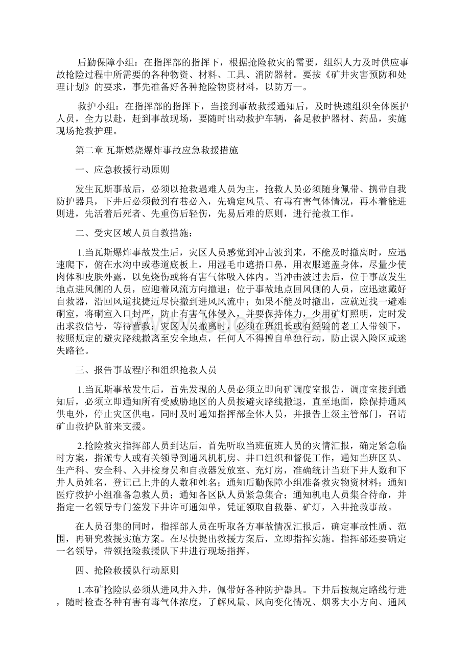 度重大事故应急救援预案.docx_第3页