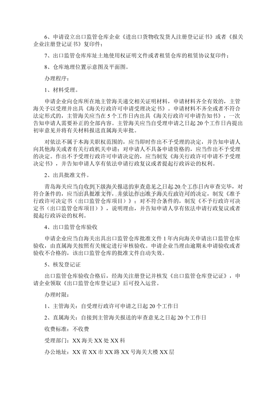 海关行政许可事项公示出口监管仓库设立审批.docx_第2页