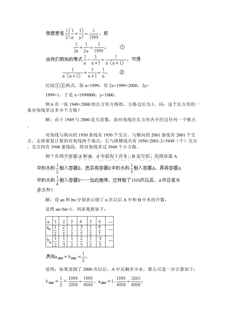 第6讲 与年号有关的竞赛题Word下载.docx_第3页