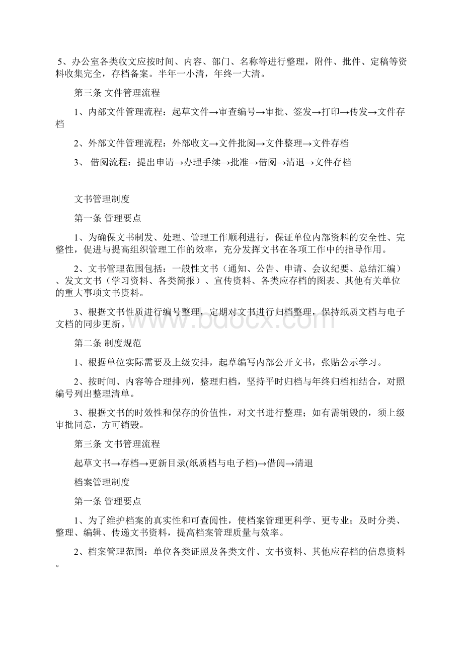 综合办公室的精细化管理细则.docx_第2页